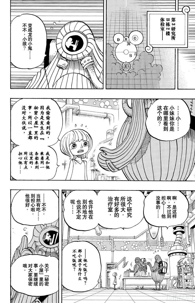 第683话 有如冰霜的女子1