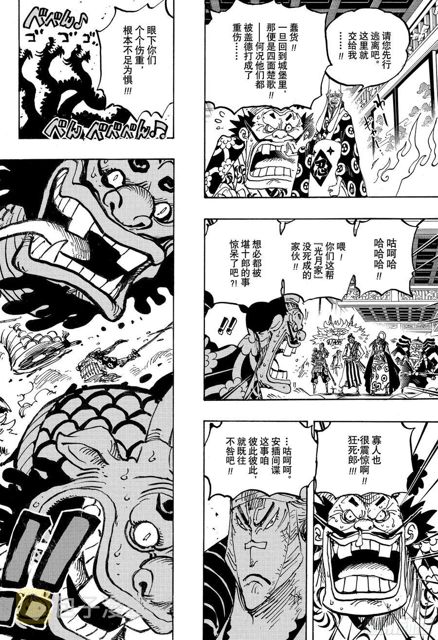 航海王热血航线体验服漫画,第1009话 奈落4图