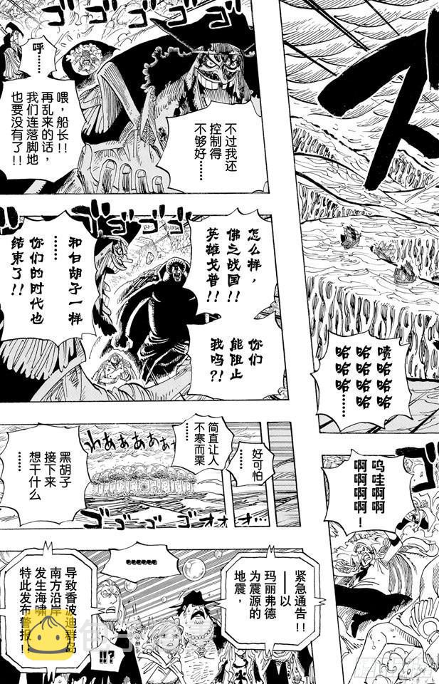 航海王热血航线体验服漫画,第579话 充满勇气的数秒5图