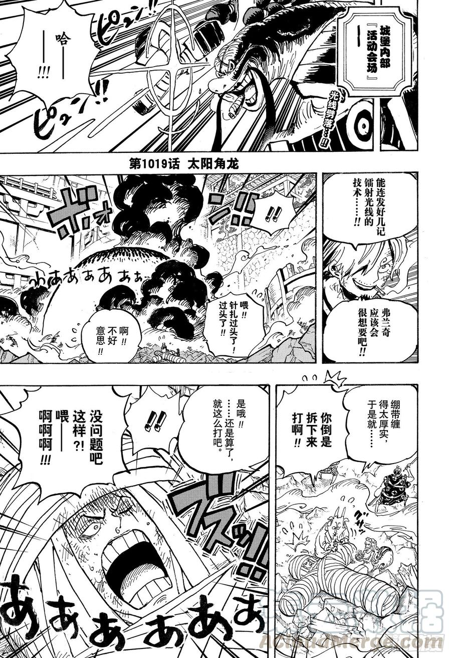 航海王燃烧意志新手攻略漫画,第1019话 直升机角龙3图