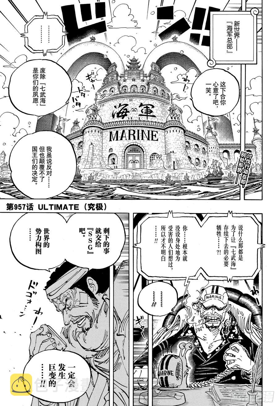 第957话 ULTIMATE2