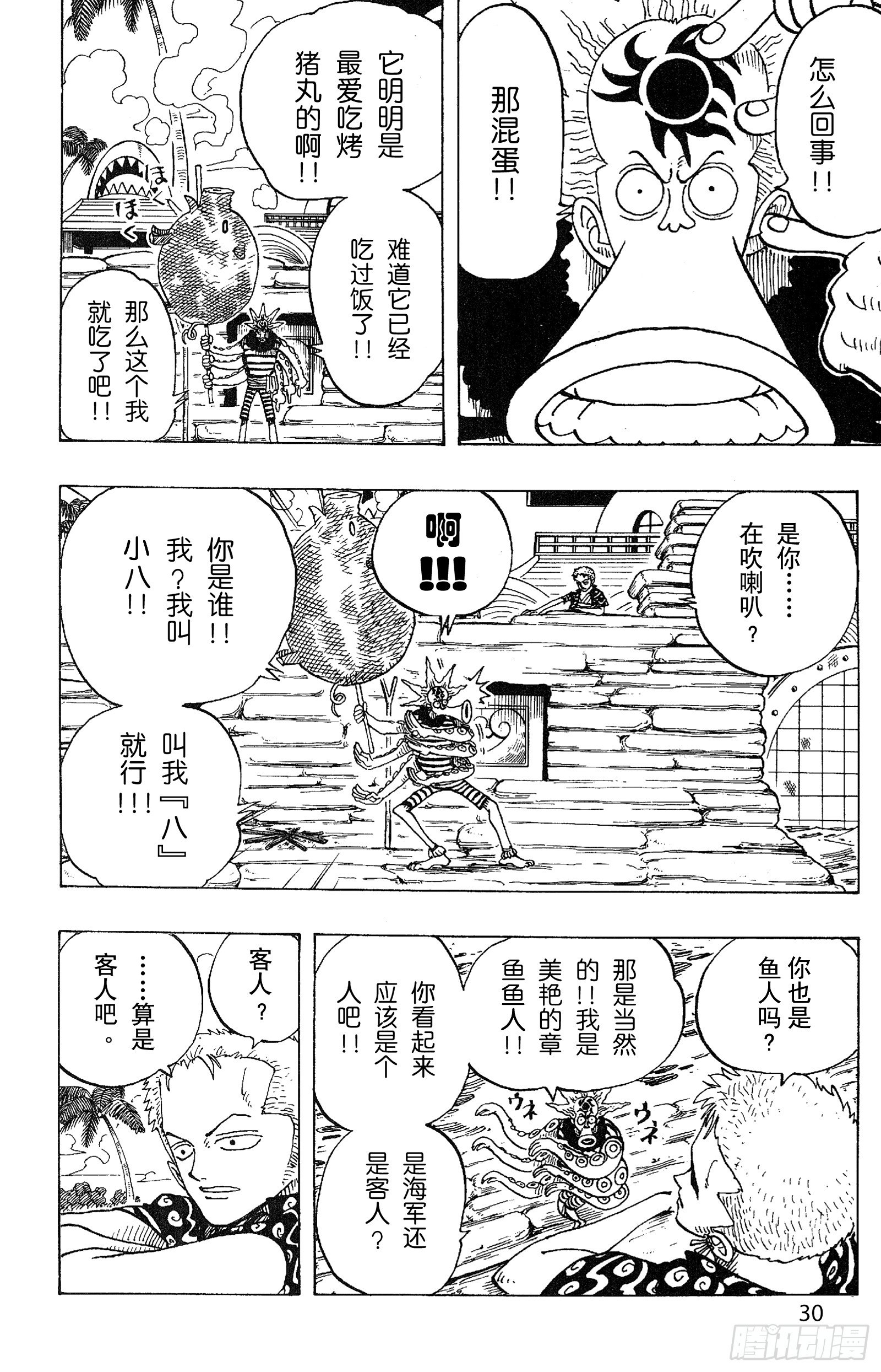第73话 从“伟大航线”来的怪3