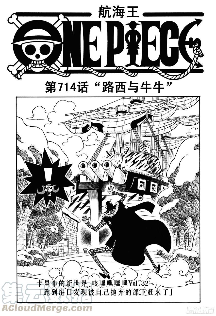 航海王动漫策驰影院漫画,第714话 路西与牛牛1图