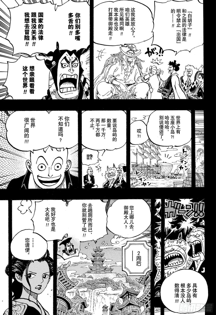 第964话 御殿的冒险2