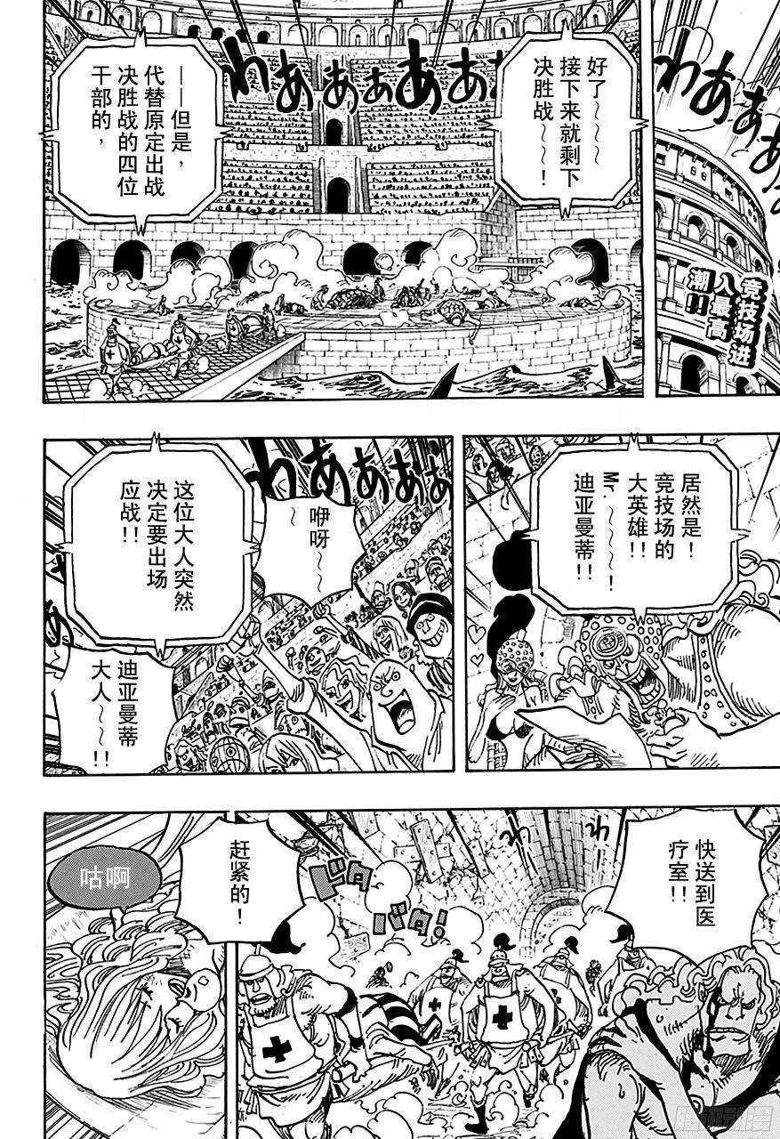航海王热血航线体验服漫画,第735话 藤虎的打算2图