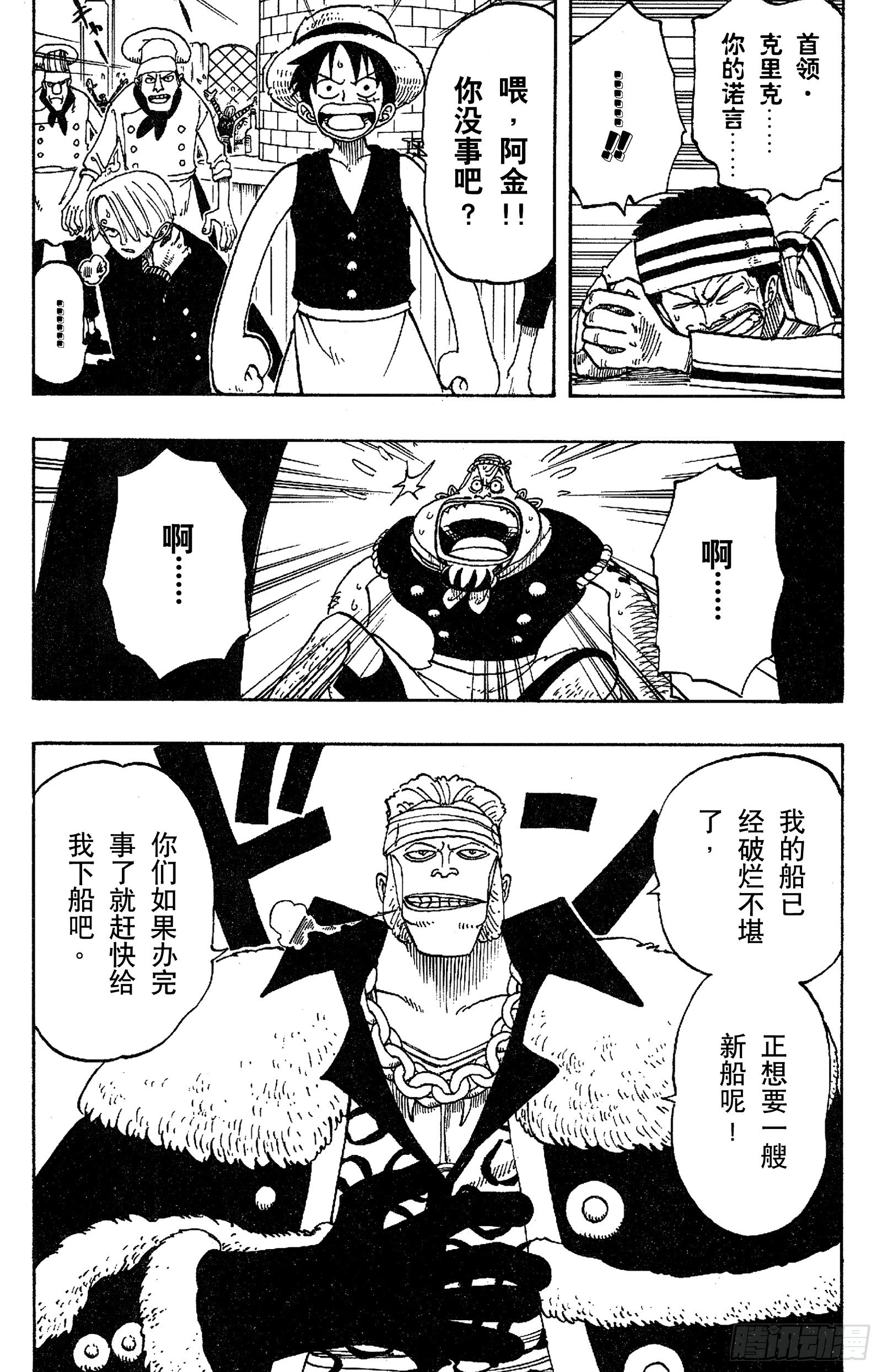 第47话 海盗舰队提督首领•克2