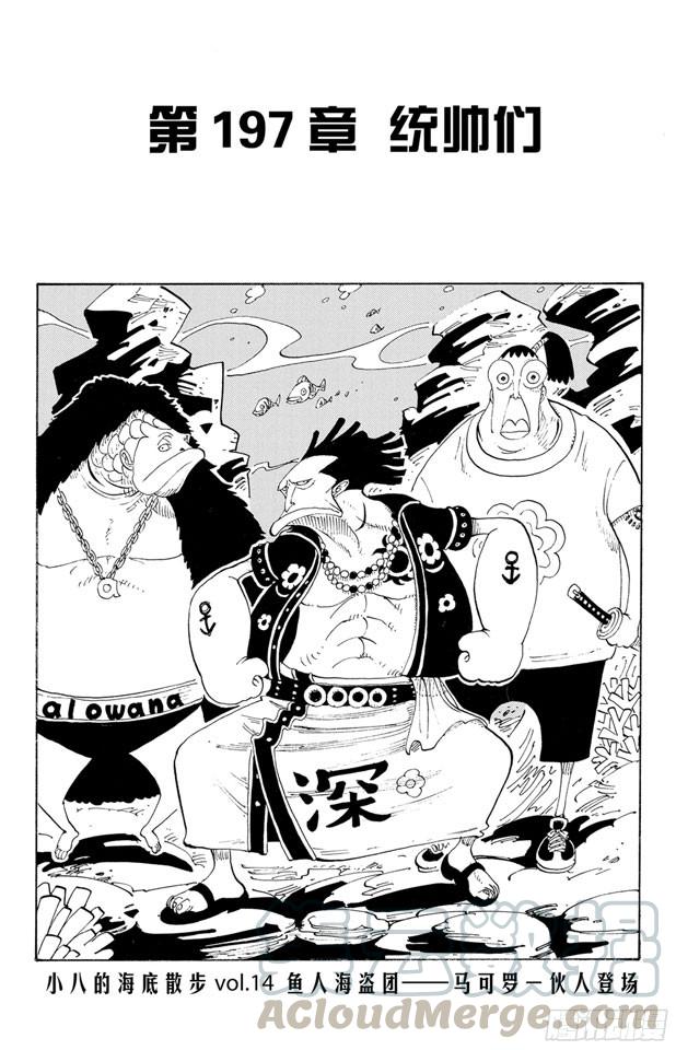 第197话 统帅们0