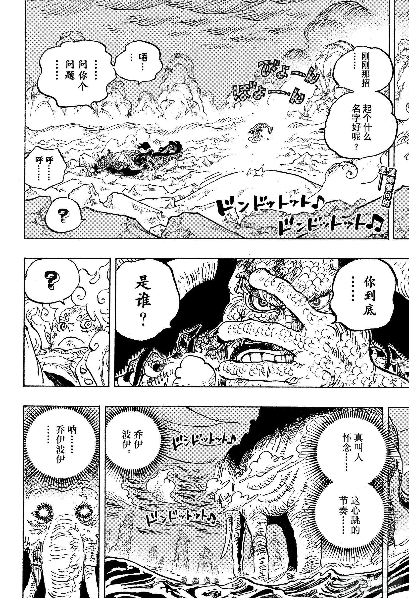 航海王免费完整版全集免费播放漫画,第1046话 雷藏2图
