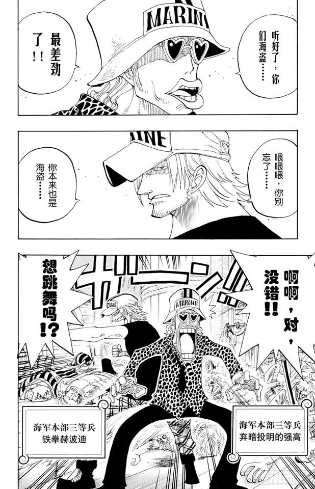 航海王强者之路官网漫画,第214话 逃出砂之国大作战4图