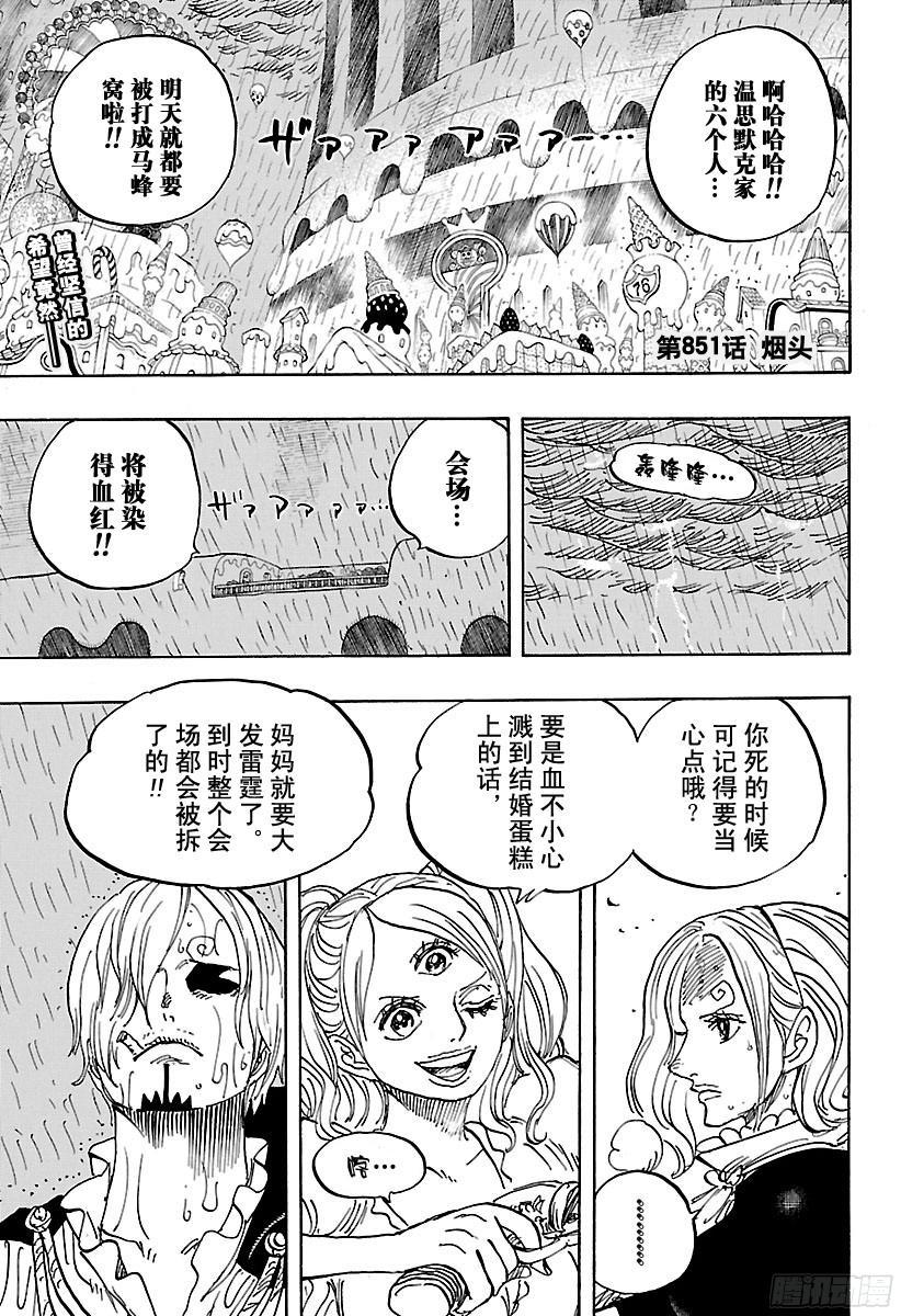 第851话 烟头2