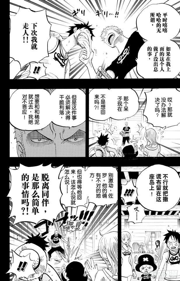 航海王强者之路官网漫画,第438话 尊严4图