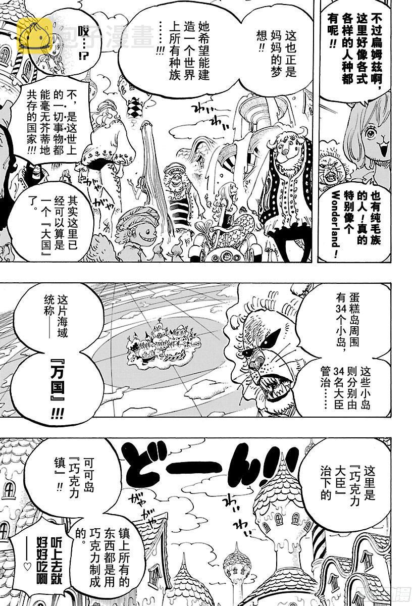 航海王热血航线体验服漫画,第827话 万国Totland5图