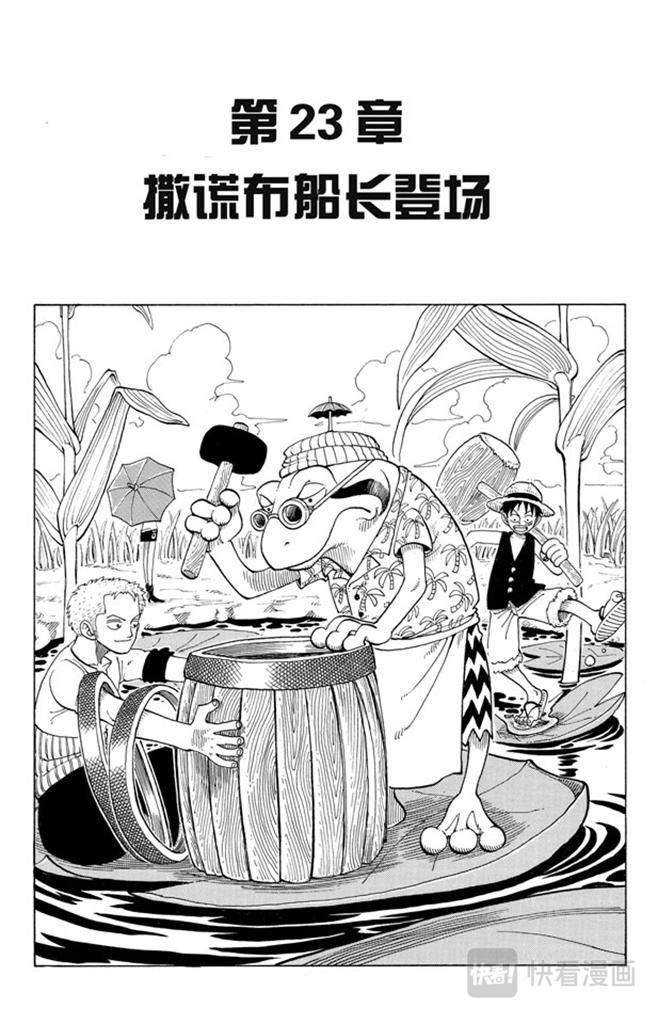 航海王热血航线体验服漫画,第23话 撒谎布船长登场1图