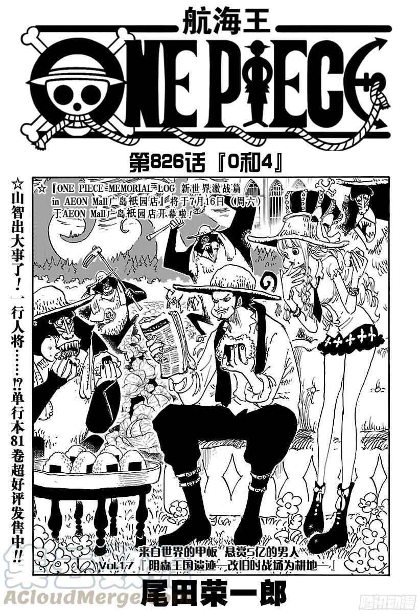 航海王强者之路官网漫画,第826话 0和41图