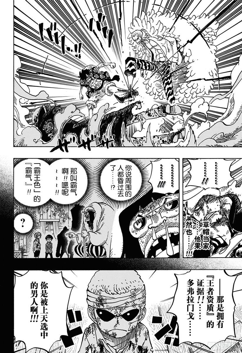 航海王免费完整版全集免费播放漫画,第782话 “邪恶化身”4图