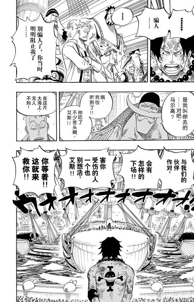 第552话 艾斯和白胡子2