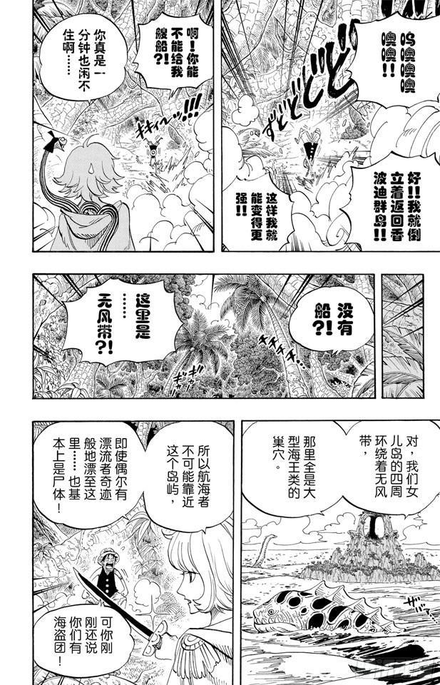 第516话 海盗女帝波尔?汉库珂4