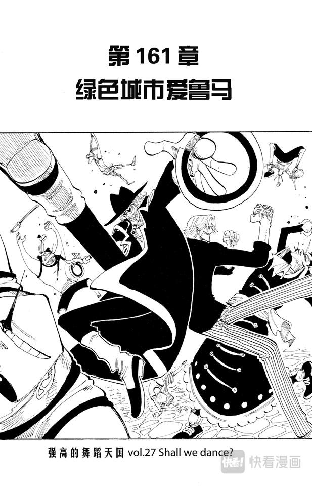 航海王热血航线体验服漫画,第161话 绿色城市爱鲁马1图
