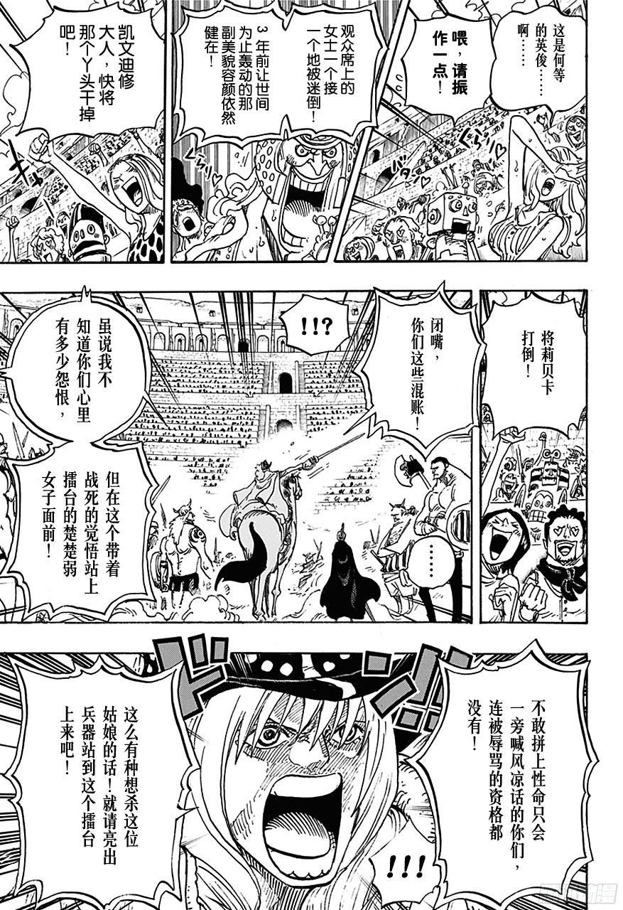航海王热血航线体验服漫画,第722话 王族的血统5图