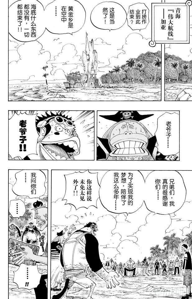 第303话 富有的海盗团1