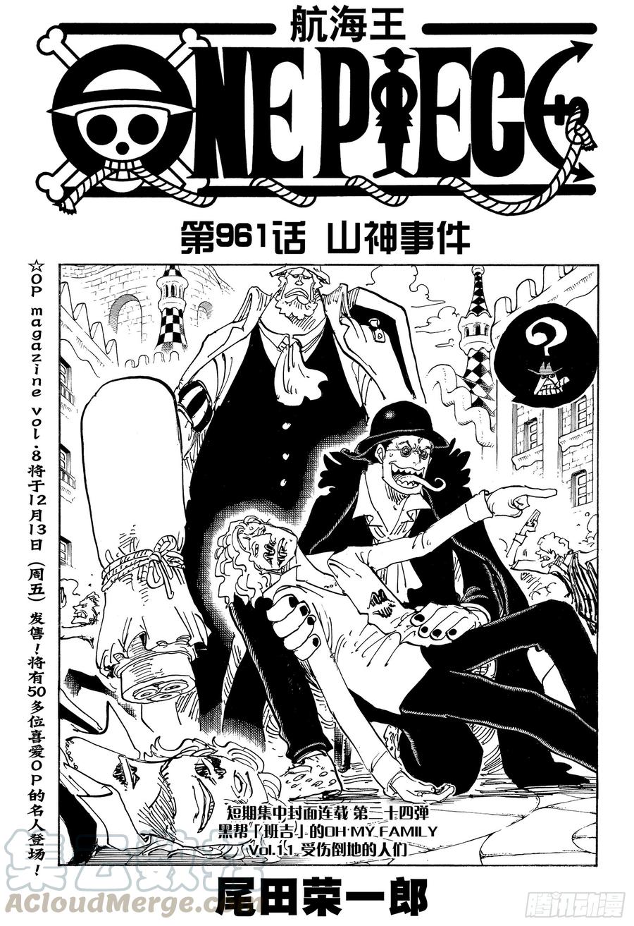 航海王热血航线体验服漫画,第961话 山神事件1图