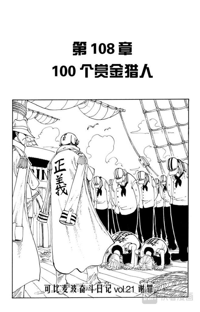 航海王强者之路官网漫画,第108话 100个赏金猎人1图