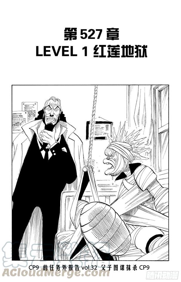 航海王漫画,第527话 LEVEL 1红莲地狱1图