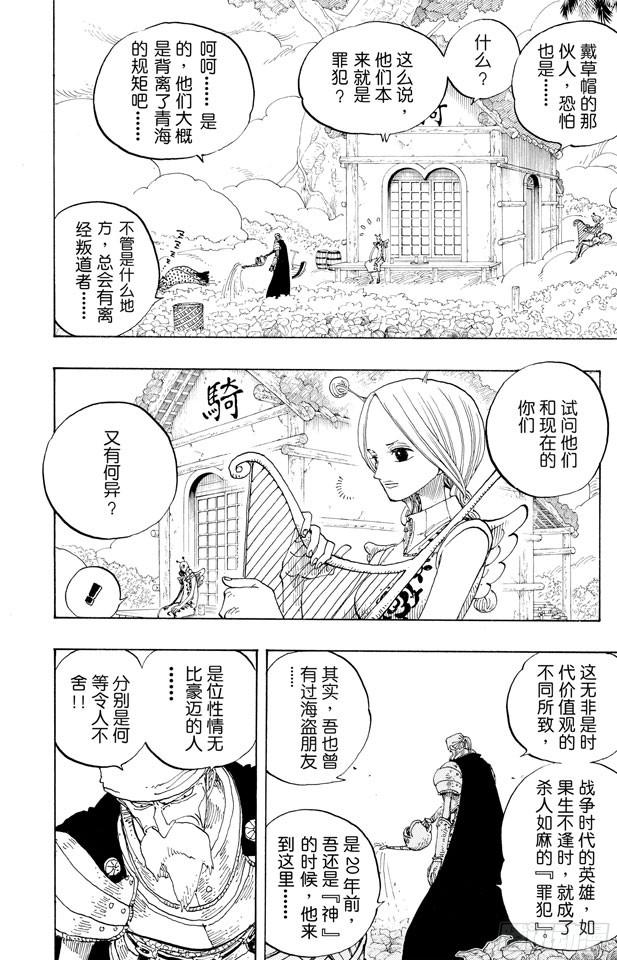 第248话 前任神VS.神官3