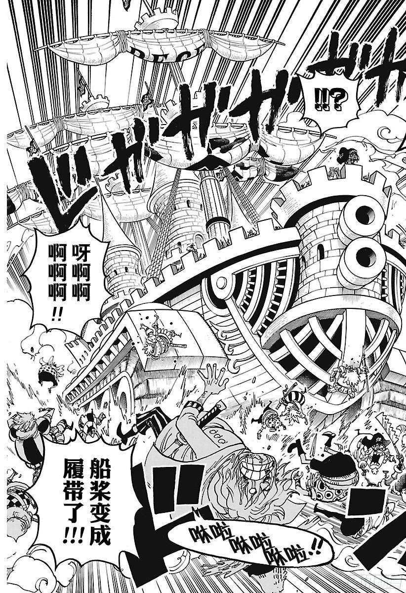航海王热血航线体验服漫画,第887话 在某地为你祈福5图