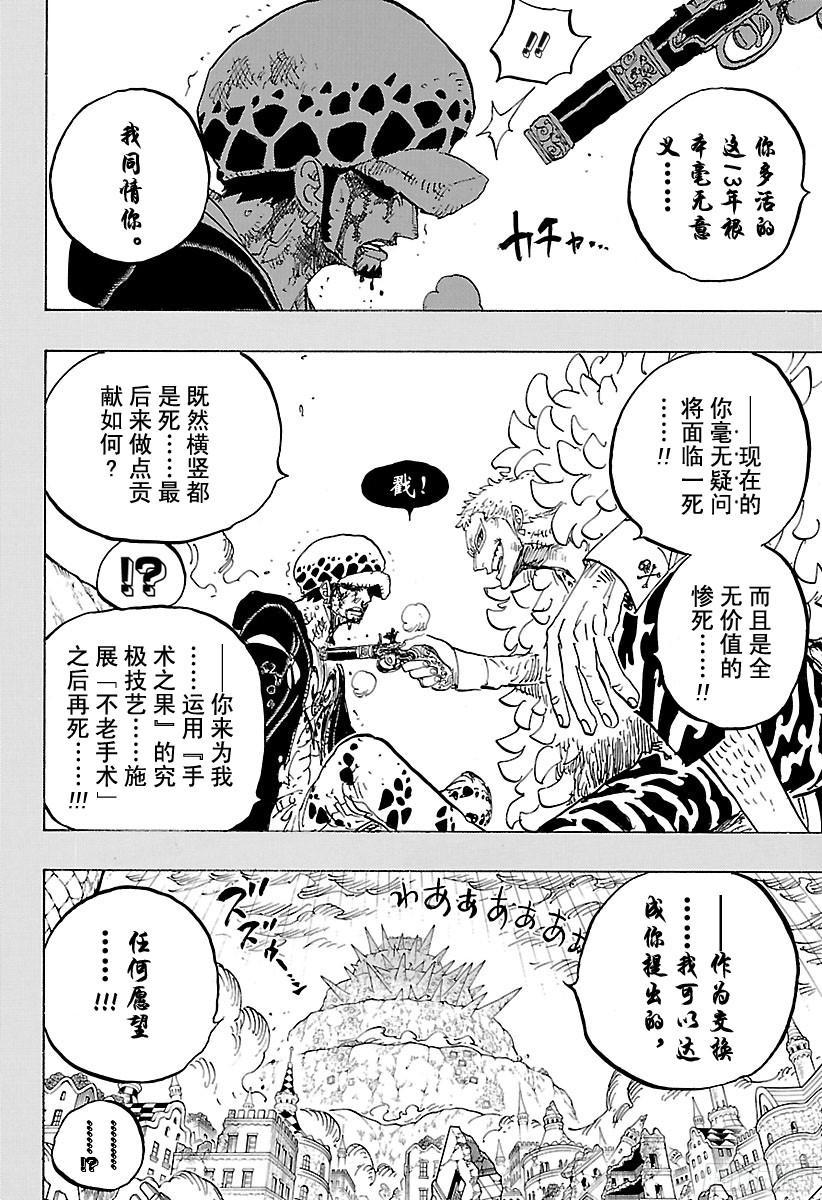 航海王热血航线体验服漫画,第780话 “红心的诅咒”4图