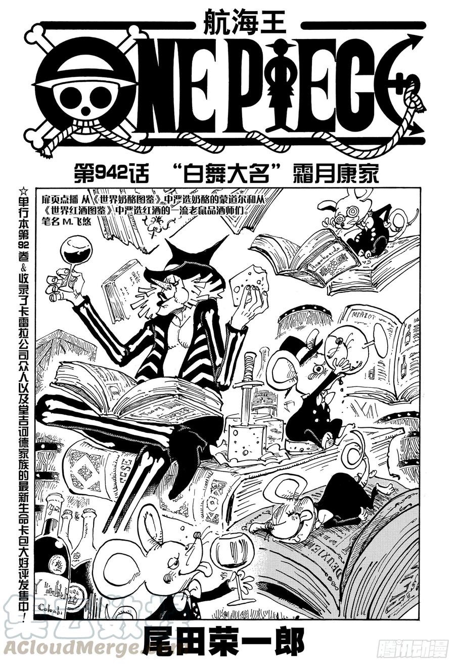 第942话 “白舞大名”霜月康家0
