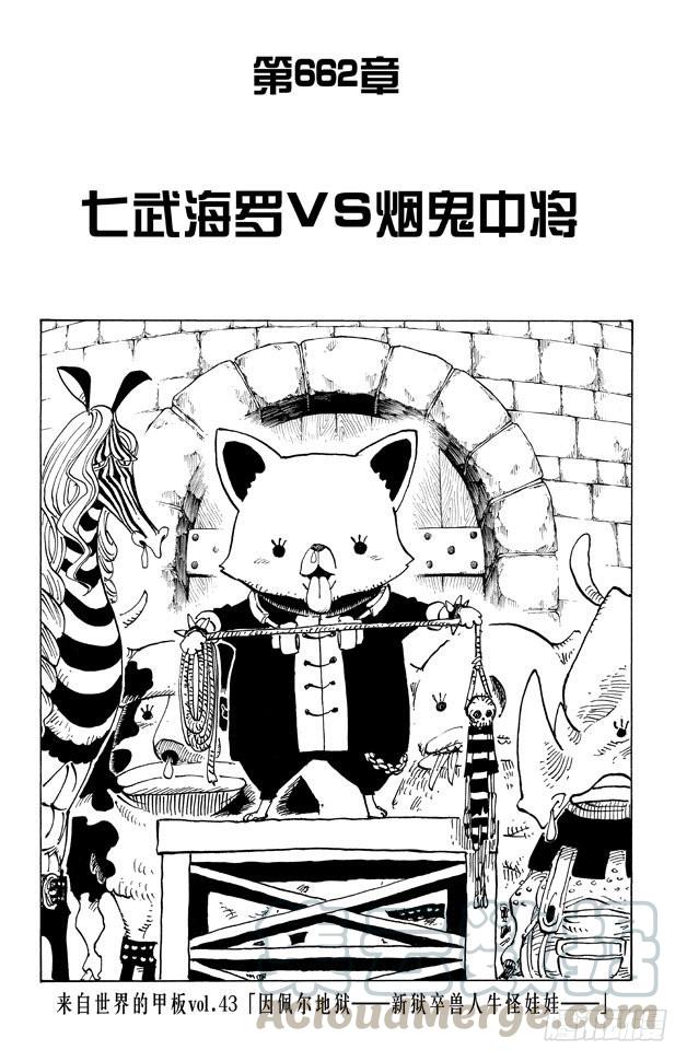 第662话 七武海罗vs.烟鬼中将0