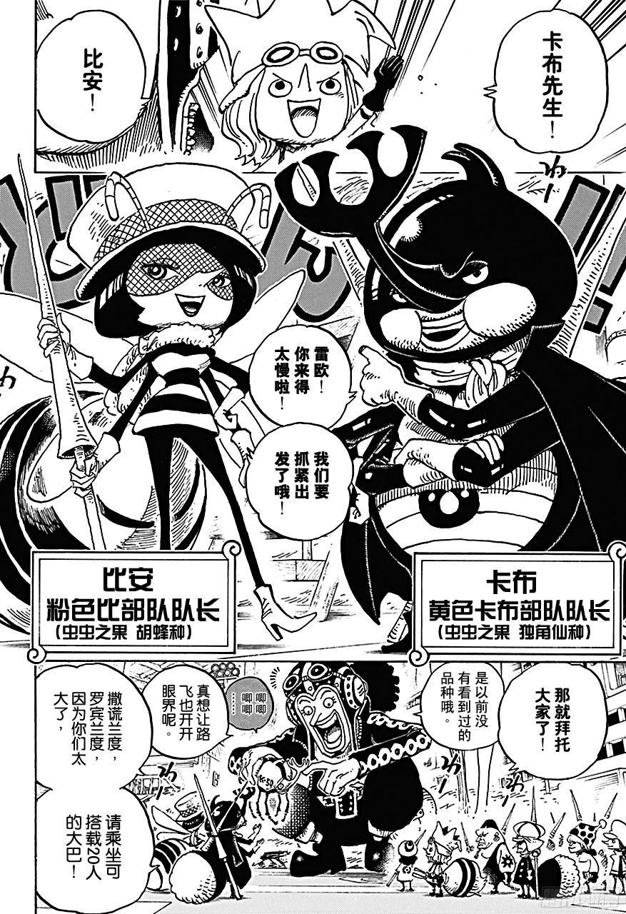 航海王热血航线体验服漫画,第718话 大花园里的里克王军4图