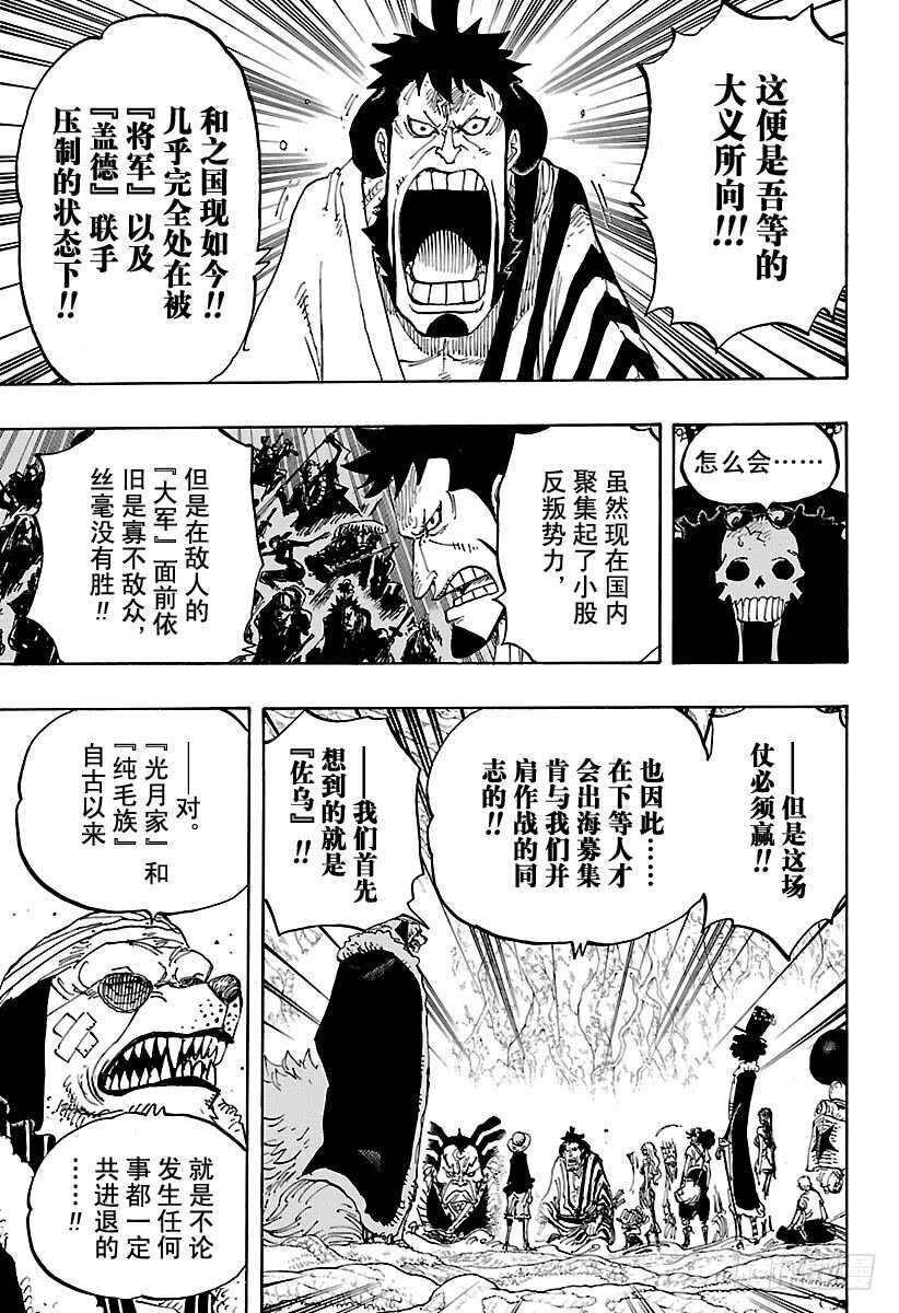 航海王燃烧意志bt版漫画,第819话 光月家继承人·桃之5图