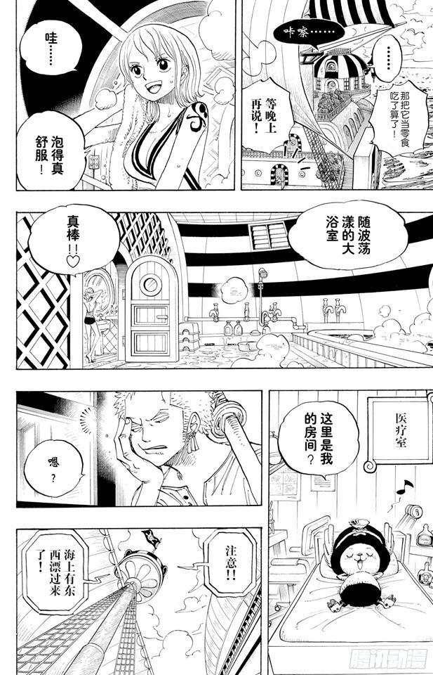 航海王热血航线体验服漫画,第442话 魔鬼海域的冒险4图