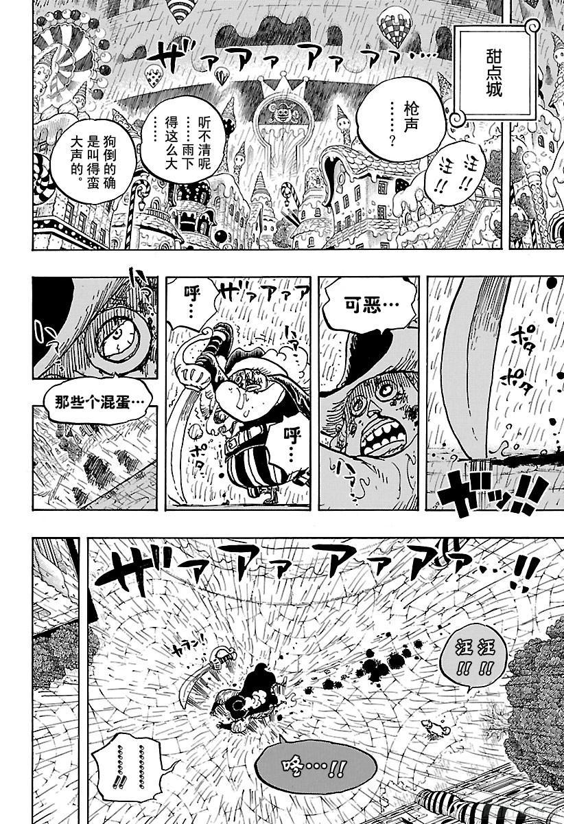 航海王热血航线体验服漫画,第856话 骗子4图