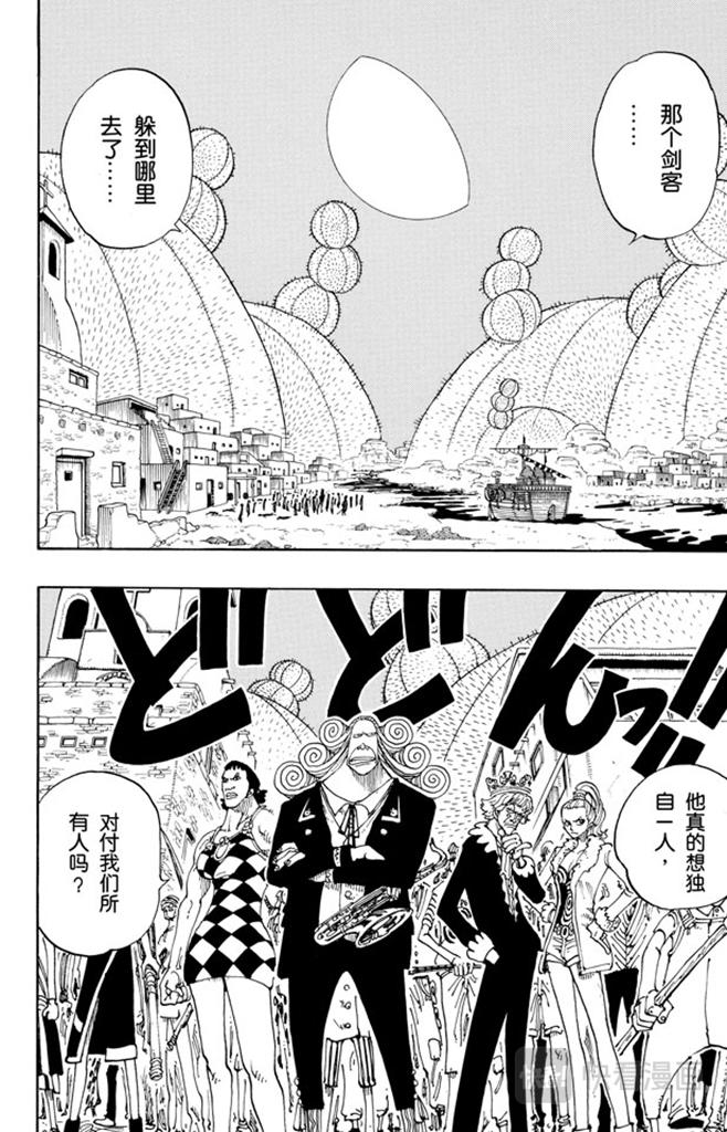 航海王强者之路官网漫画,第108话 100个赏金猎人2图