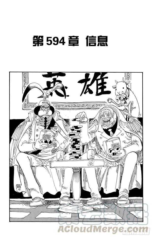 第594话 信息0