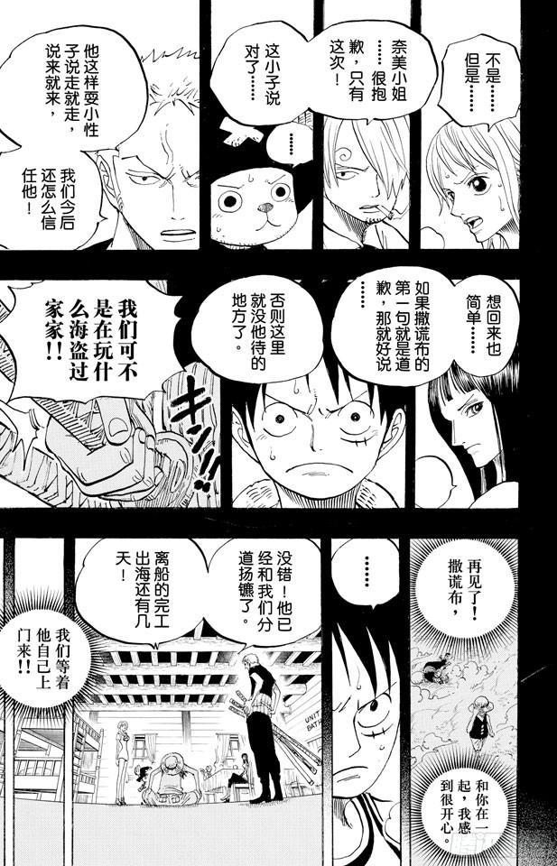 航海王强者之路官网漫画,第438话 尊严5图