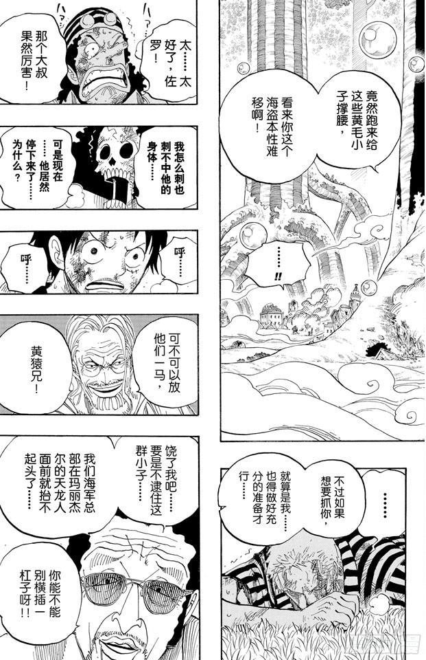 第512话 佐罗音信全无2