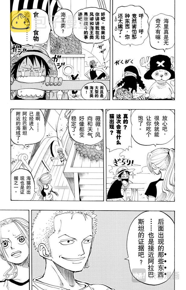 第157话 艾斯登场4