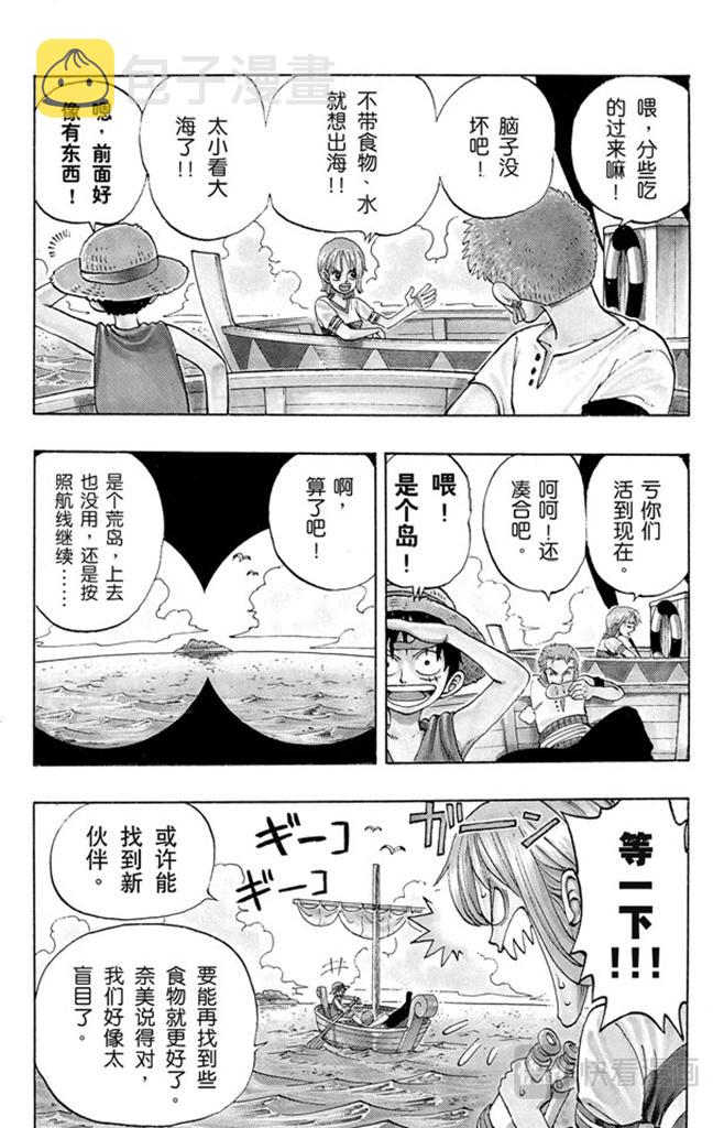 航海王热血航线体验服漫画,第22话 你是珍惜动物4图