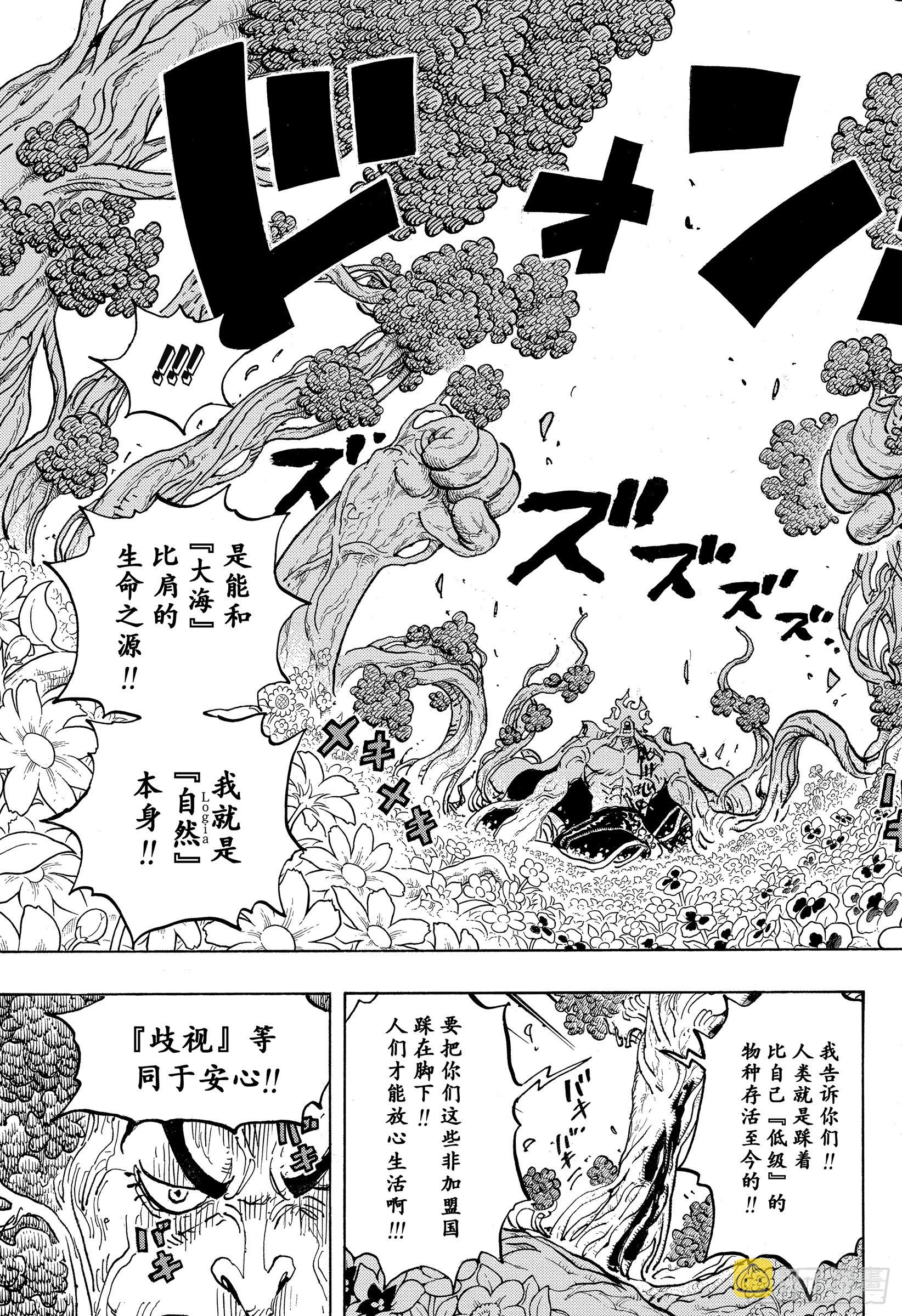 航海王热血航线体验服漫画,第1054话 炎帝5图
