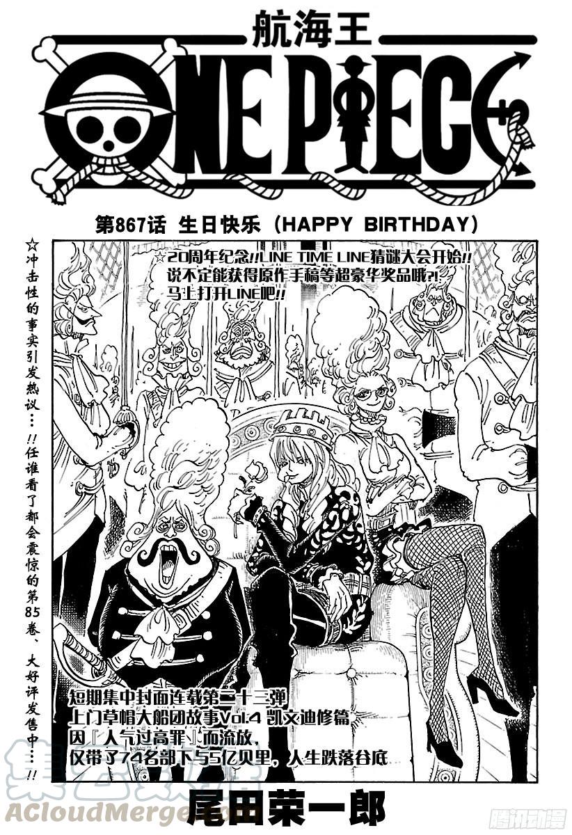 航海王热血航线体验服漫画,第867话 生日快乐1图