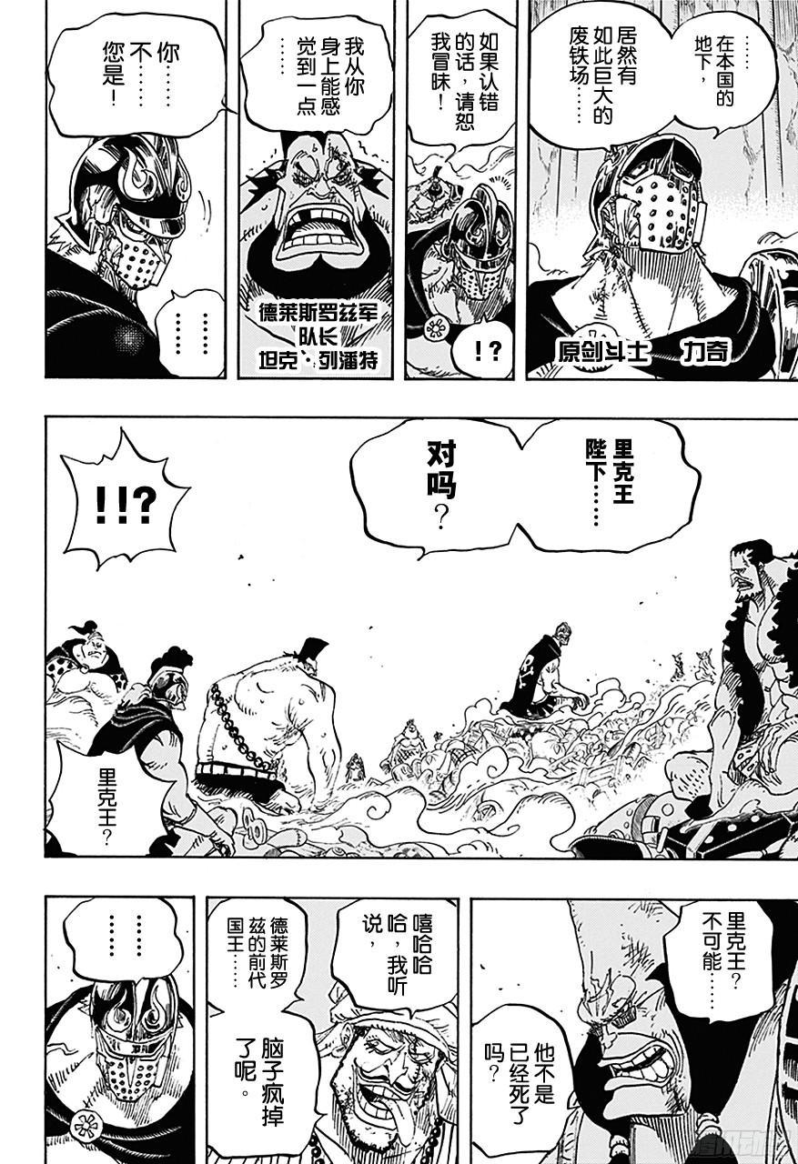 第726话 里克一族4