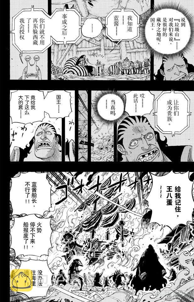 第587话 我不会逃1