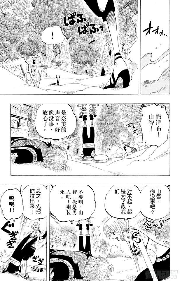 航海王强者之路官网漫画,第285话 狂想曲3图
