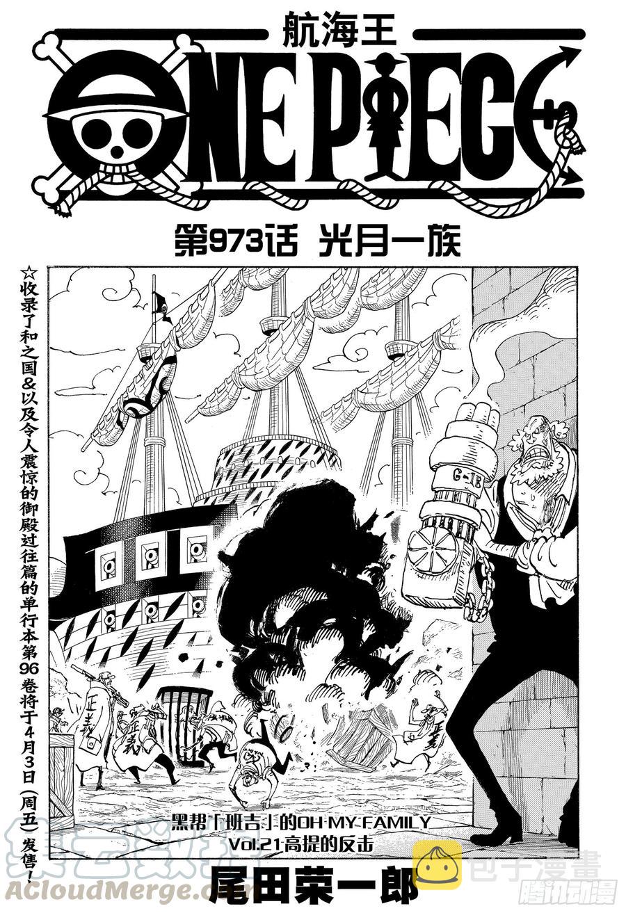 航海王强者之路官网漫画,第973话 光月一族1图