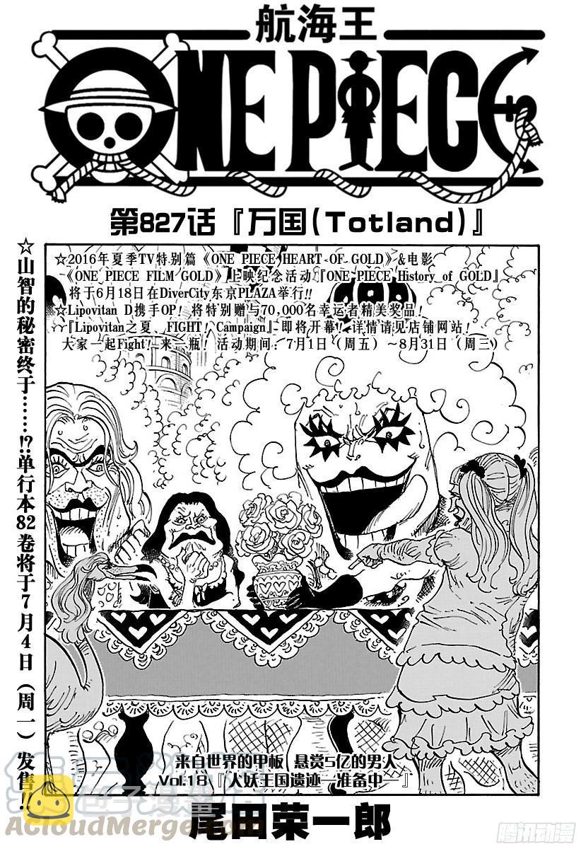 航海王热血航线体验服漫画,第827话 万国Totland1图
