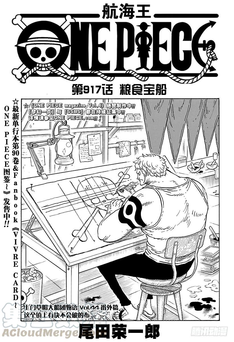 第917话 粮食宝船0